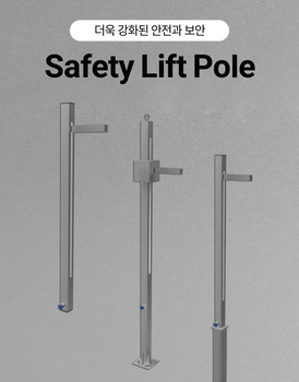 SAFE POLE