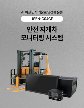 안전지게차모니터링시스템